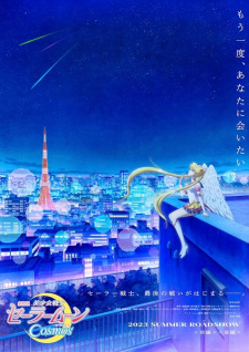 Pretty Guardians Sailor Moon Cosmos the Movie; 劇場版 美少女戦士セーラームーンCosmos