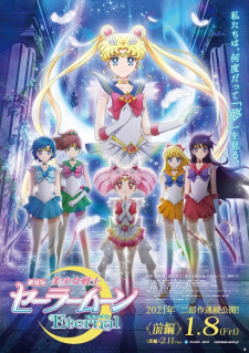 Pretty Guardians Sailor Moon Eternal The Movie, 劇場版 美少女戦士セーラームーンEternal