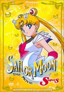 Sailor Moon SuperS the Movie: Black Dream Hole, 美少女戦士 セーラームーン SuperS セーラー9戦士集結! ブラック・ドリーム・ホールの奇跡