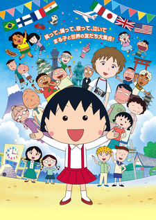Chibi Maruko-chan Movie: Italia kara Kita Shounen