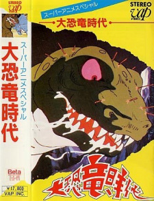 Age of the Great Dinosaurs, 大恐竜時代