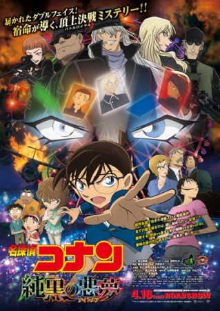 Meitantei Conan: Junkoku no Nightmare, 劇場版 名探偵コナン 純黒の悪夢（ナイトメア）