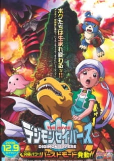 Digimon Savers the Movie: Ultimate Power! Activate Burst Mode!!, デジモンセイバーズ THE MOVIE 究極パワー！バーストモード発動！！