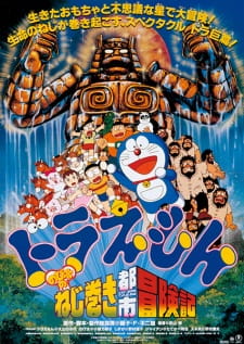 Doraemon Movie 18: Nobita no Nejimaki City Boukenki