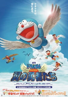 Doraemon Movie 22: Nobita to Tsubasa no Yuusha-tachi Episode 1