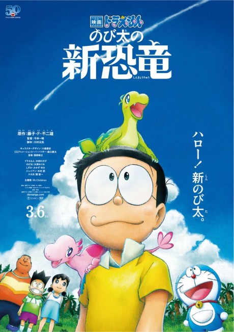Doraemon the Movie 2020: Nobita's New Dinosaur, 映画 ドラえもん のび太の新恐竜