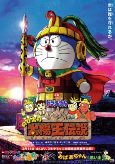 Doraemon Movie 21: Nobita no Taiyou Ou DensetsuEpisode1