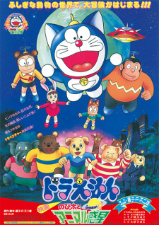 Doraemon Movie 11: Nobita to Animal Planet Episode 1