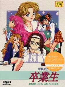 Doukyuusei 2 (OVA) Special: Sotsugyousei