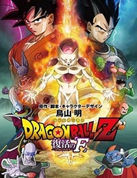 Dragon Ball Z Movie 15: Fukkatsu no F (Dub)
