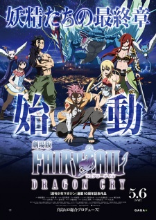Gekijouban Fairy Tail: Dragon Cry, 劇場版 FAIRY TAIL 『DRAGON CRY』