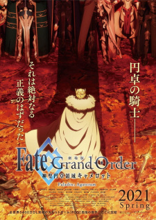 Fate/Grand Order -神聖円卓領域キャメロット- 後編 Paladin; Agateram