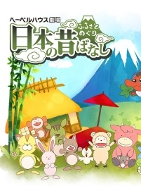 Folktales from Japan Season 2
