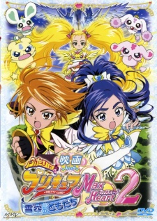 Pretty Cure Max Heart: Friends of the Snow-Laden Sky, ふたりはプリキュア Max Heart2 雪空のともだち