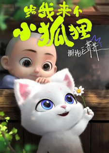 Gei wo Lai ge Xiao Huli Episode 3