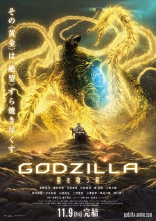 GODZILLA 星を喰う者, Godzilla: The Planet Eater