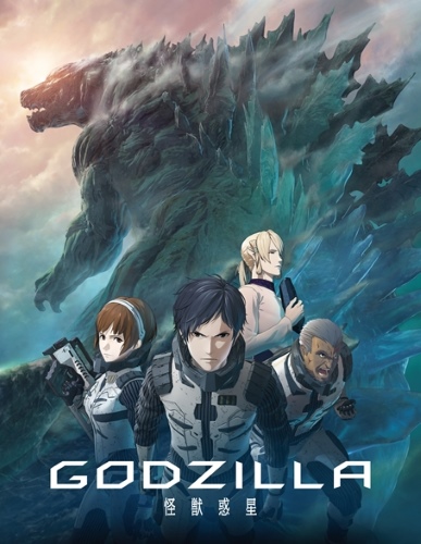 GODZILLA -怪獣惑星-, Godzilla: Planet of the Monsters