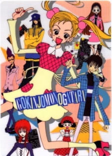 Gokinjo Monogatari (1996), Neighborhood Story The Movie, ご近所物語 (1996)