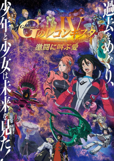 G-Reco Movie 4, Gekijouban Gundam G no Reconguista 4; 劇場版 ガンダム Ｇのレコンギスタ Ⅳ 激闘に叫ぶ愛