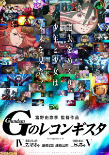 G-Reco Movie 5, Gekijouban Gundam G no Reconguista 5; 劇場版 ガンダム Ｇのレコンギスタ Ｖ 死線を越えて