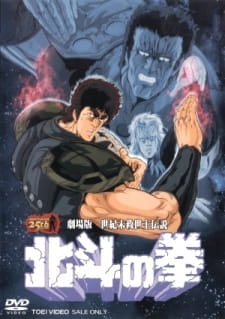Fist of the North Star: The Movie, 北斗の拳