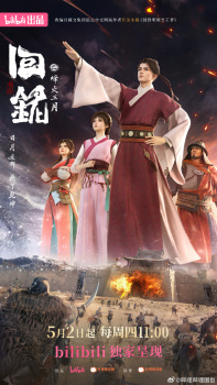 Hui Ming: Fenghuo San Yue Episode 10
