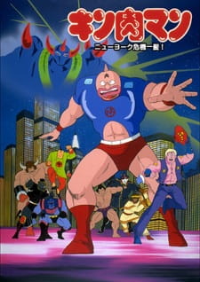 Kinnikuman: New York Kikiippatsu!