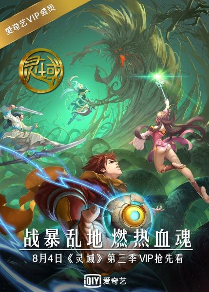 Ling Yu - Spirit Realm S3