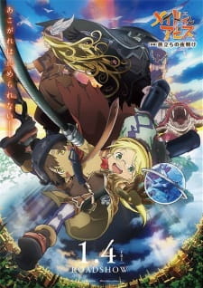 Made in Abyss Movie 1: Journey's Dawn, 劇場版総集編【前編】メイドインアビス 旅立ちの夜明け