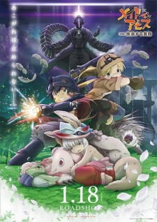 Made in Abyss Movie 2: Wandering Twilight, 劇場版総集編【後編】メイドインアビス 放浪する黄昏