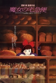 Kiki's Delivery Service, Witch's Express Delivery, 魔女の宅急便