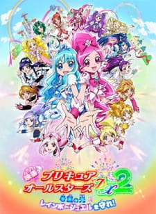 Pretty Cure All Stars DX2: Light of Hope - Protect the Rainbow Jewel!, 映画 プリキュアオールスターズDX2 希望の光☆レインボージュエルを守れ!