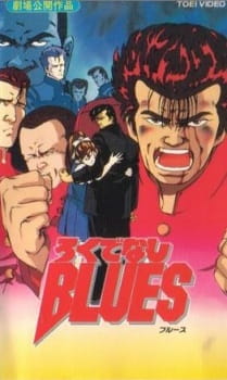 Good-For-Nothing Blues 1992, Rokudenashi Blues '92, ろくでなしBLUES