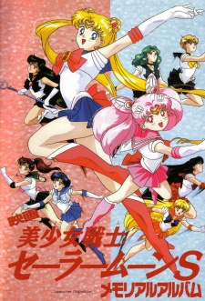 Bishoujo Senshi Sailor Moon S: Kaguya Hime no Koibito, 美少女戦士セーラームーンS かぐや姫の恋人