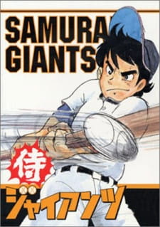 Samurai GiantsEpisode1