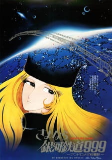 Sayonara Ginga Tetsudo 999: Andromeda Shuuchakueki, Adieu Galaxy Express 999, さよなら銀河鉄道999 -アンドロメダ終着駅-