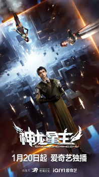 Shenlong Xing Zhu Episode 22