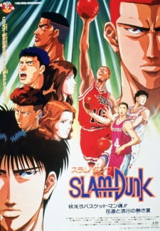 Slam Dunk Movie 4, Roar Basketman's Soul: Hanamichi and Rukawa's Burning Summer, スラムダンク 吠えろバスケットマン魂!!花道と流川の熱き夏