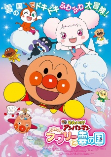 Anpanman: Fluffy Furry and the Land of Clouds