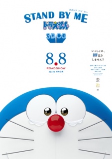 Stand By Me Doraemon, STAND BY ME ドラえもん