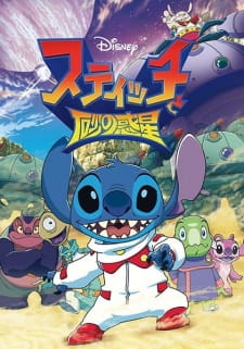 Stitch to Suna no Wakusei Episode 2