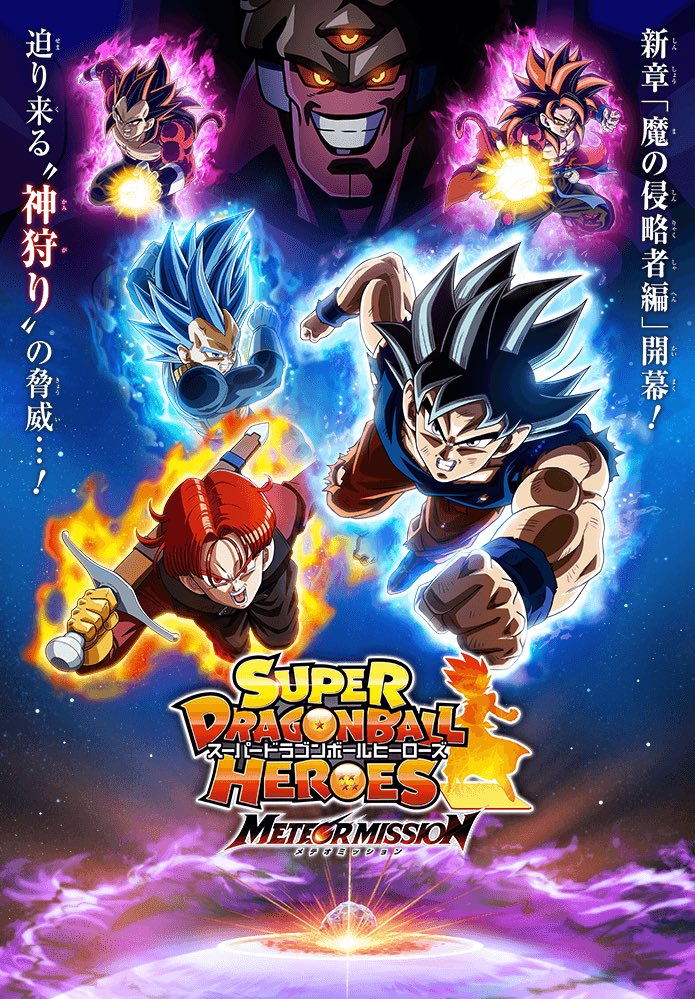 Super Dragon Ball Heroes Meteor MissionEpisode3