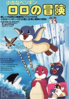 The Adventures of Scamper the Penguin (Dub)