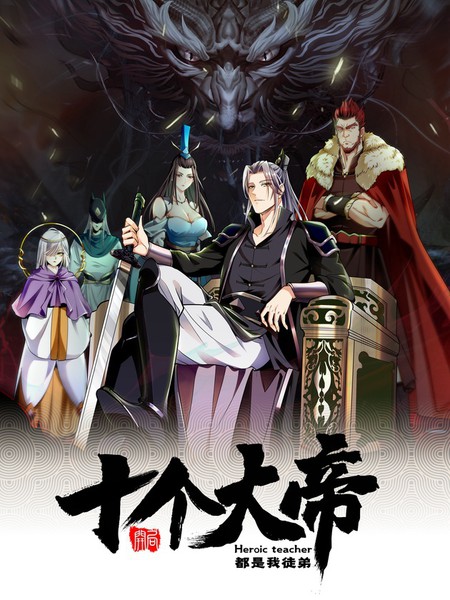 anime The First Ten Great Emperors Are All My Apprentices Season 4