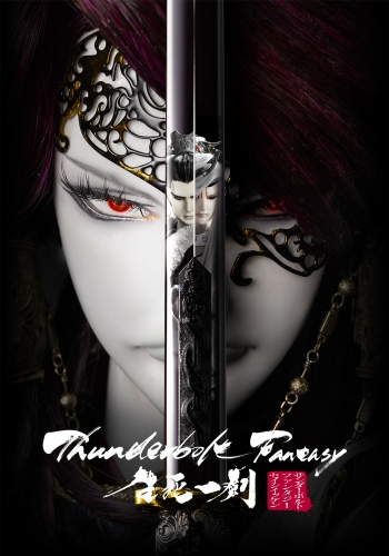 watch-Thunderbolt Fantasy: Seishi Ikken