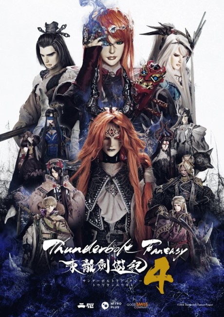 Thunderbolt Fantasy: Touriken Yuuki 4Episode2