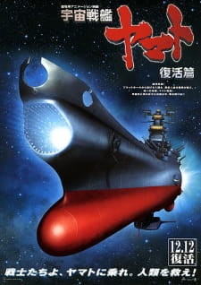 Space Battleship Yamato: Rebirth Chapter, Space Battleship Yamato Resurrection, Space Battleship Yamato: Revival, 宇宙戦艦ヤマト 復活篇
