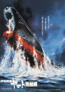 Final Yamato, Uchu Senkan Yamato Kanketsu Hen, Space Battleship Yamato - Final Chapter, 宇宙戦艦ヤマト・完結編