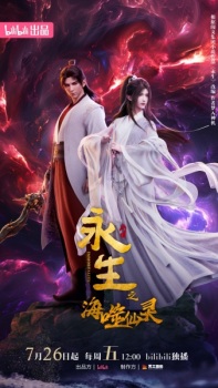 Yong Sheng: Hai Shi Xian Ling Episode 2