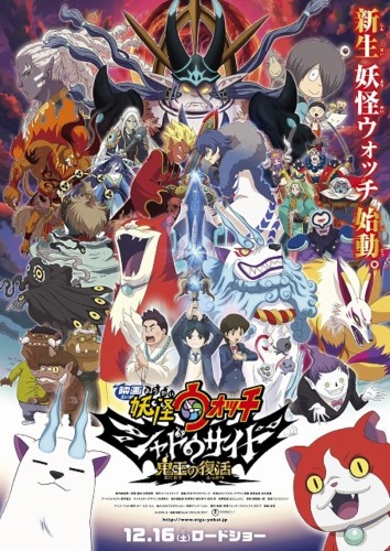 Yo-kai Watch Shadowside: The Return of the Oni King, Eiga Youkai Watch: Shadow Side - Oni Ou no Fukkatsu, 映画 妖怪ウォッチ シャドウサイド 鬼王の復活